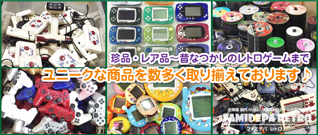 ファミコン通販 中古レトロゲームの通販サイト「ファミデパ レトロ