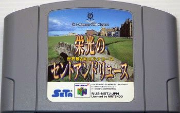 N64/ 栄光のセントアンドリュース