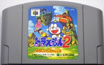 N64/ ドラえもん2 のび太と光の神殿