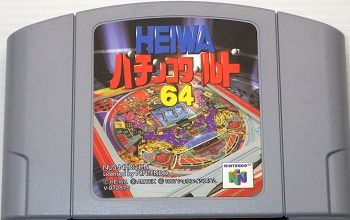 N64/ HEIWA パチンコワールド64