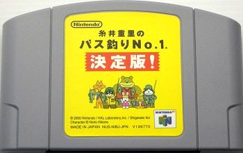 N64/ 糸井重里のバス釣りNo.1 決定版!