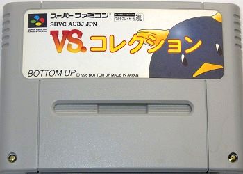 SFC/ VS.コレクション