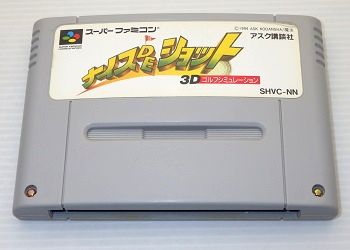 SFC/ ナイス DE ショット