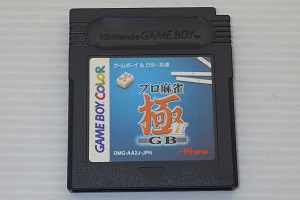 GB/ プロ麻雀 極GB2