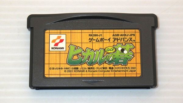 GBA/ ヒカルの碁