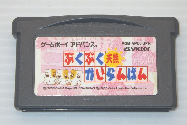 GBA/ ぷくぷく天然かいらんばん