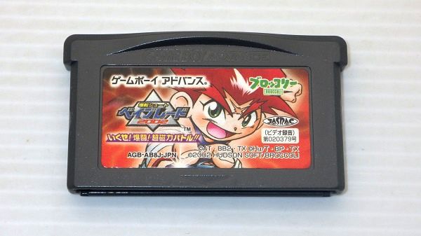 GBA/ 爆転シュートベイブレード2002 いくぜ!爆闘!超磁力バトル