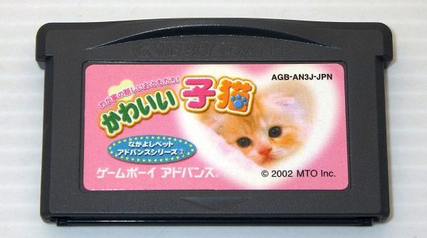 GBA/ なかよしペットアドバンスシリーズ3 かわいい子猫