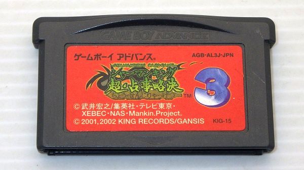 GBA/ シャーマンキング 超・占事略決3