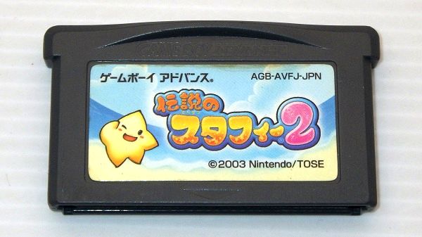 GBA/ 伝説のスタフィー2