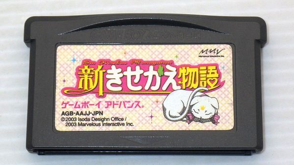 GBA/ 新きせかえ物語