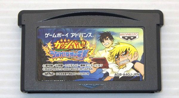 GBA/ 金色のガッシュベル!! うなれ!友情の電撃