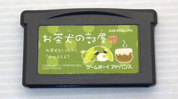 GBA/ お茶犬の部屋