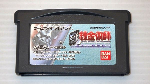 GBA/ 鋼の錬金術師 迷走の輪舞曲