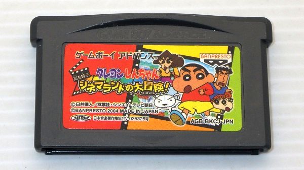 GBA/ クレヨンしんちゃん 嵐を呼ぶ シネマランドの大冒険!