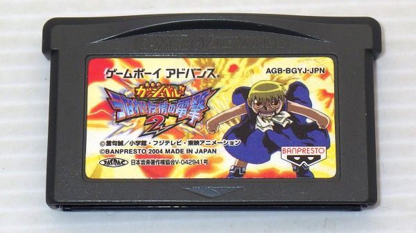 GBA/ 金色のガッシュベル!! うなれ!友情の電撃2