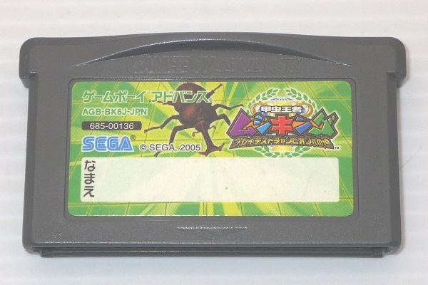 GBA/ 甲虫王者ムシキング グレイテストチャンピオンへの道