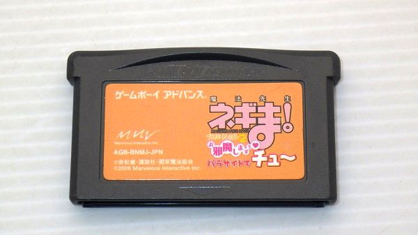 GBA/ 魔法先生ネギま! プライベートレッスン2 お邪魔しますぅ? パラサイトでチュ～