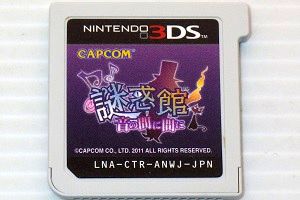 3DS/ 謎惑館 ～音の間に間に～