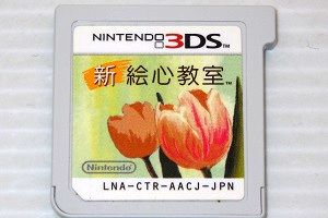 3DS/ 新 絵心教室