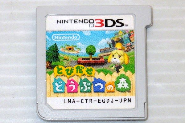 3DS/ とびだせ どうぶつの森