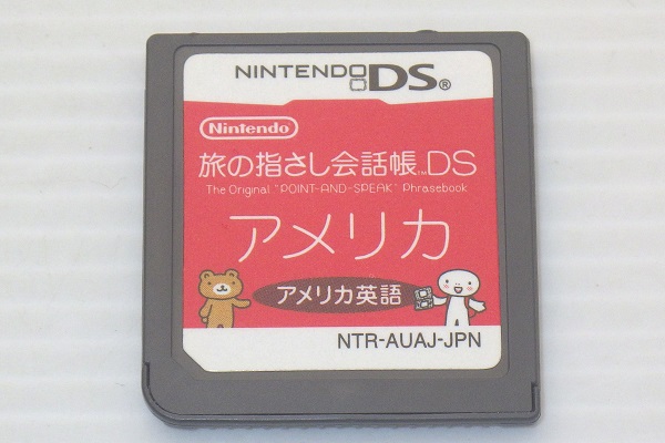 DS/ 旅の指さし会話帳DS アメリカ