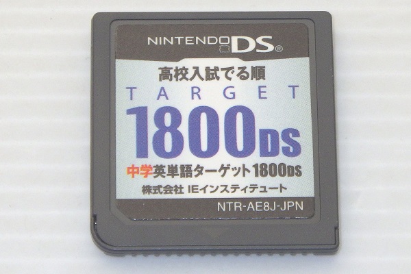 DS/ 中学英単語ターゲット1800DS