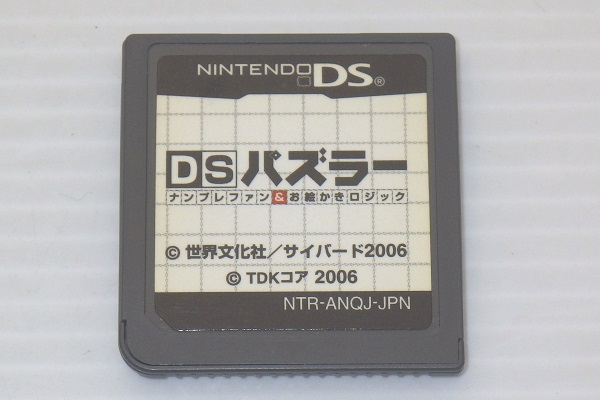 DS/ DSパズラー ナンプレファン&お絵かきロジック