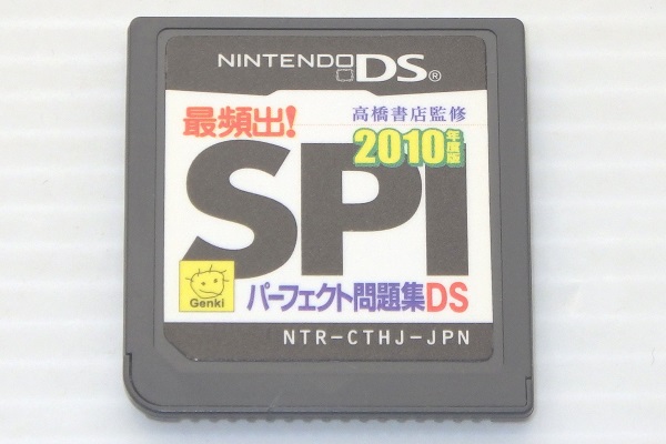 DS/ SPIパーフェクト問題集DS 2010年度版