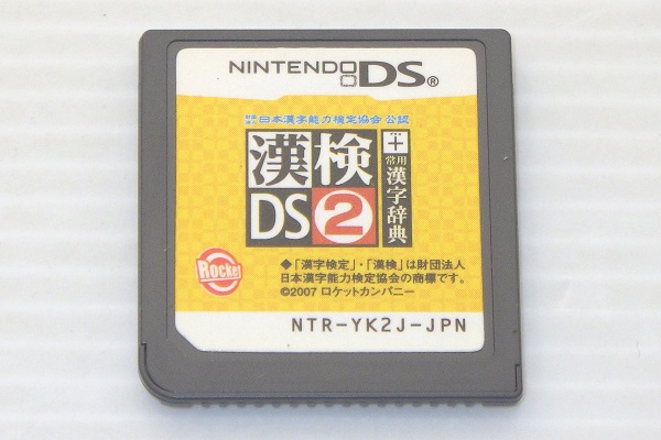 DS/ 漢検DS2 + 常用漢字辞典