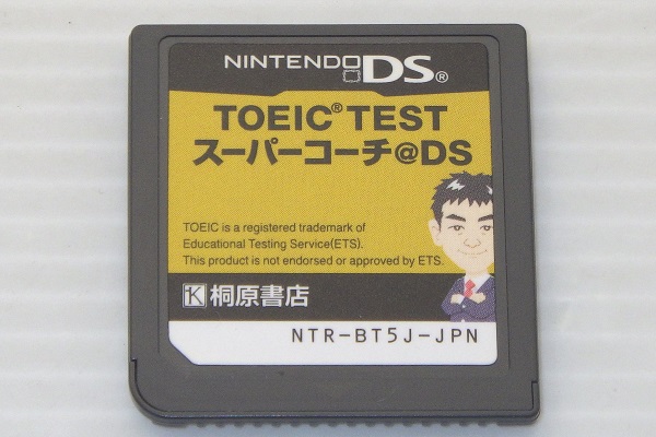 DS/ TOEIC TEST スーパーコーチ@DS