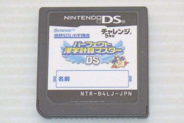 DS/ パーフェクト漢字計算マスターDS