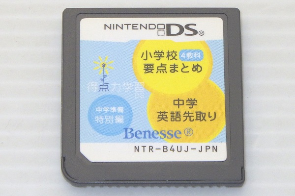 DS/ 得点力学習DS 中学準備編　小学校4教科要点まとめ　中学英語先取り